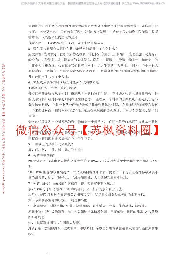 微生物学教程